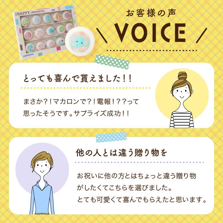 マカロン電報 15文字 祝電 結婚式 誕生日 結婚祝い 出産祝い 開店祝い 周年祝い お祝い プレゼント ギフト お菓子 プリントクッキー おしゃれ | ブランド登録なし | 04