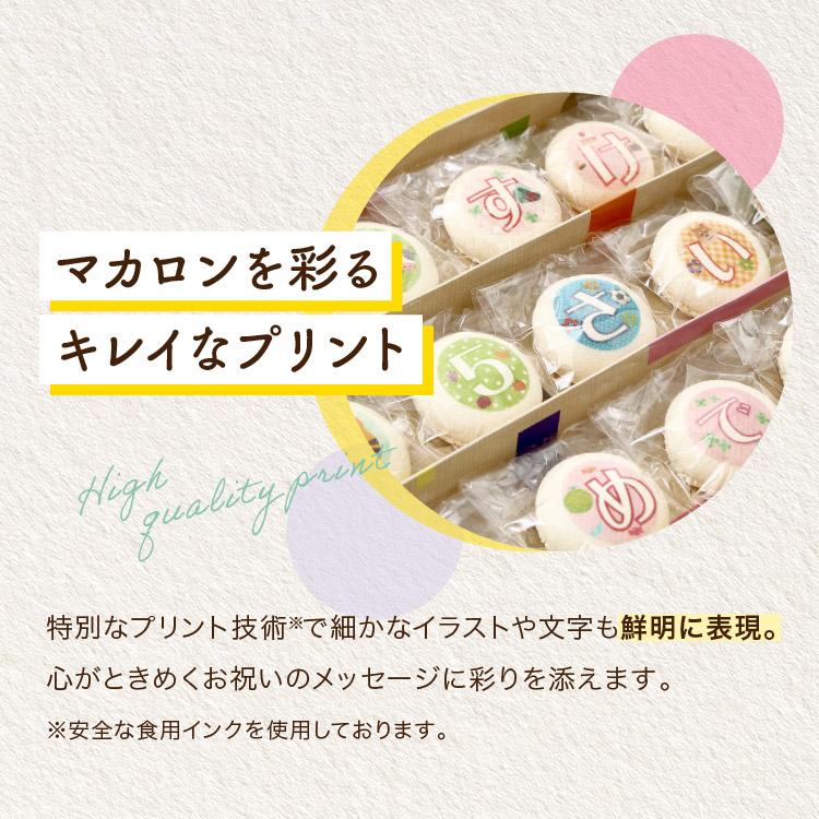 マカロン電報 15文字 祝電 結婚式 誕生日 結婚祝い 出産祝い 開店祝い 周年祝い お祝い プレゼント ギフト お菓子 プリントクッキー おしゃれ | ブランド登録なし | 07