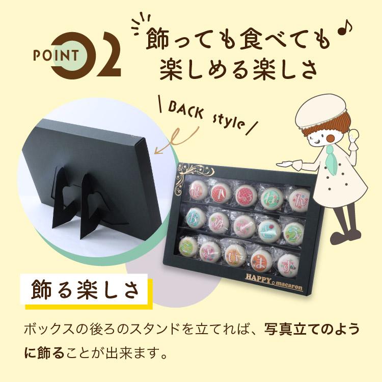 マカロン電報 15文字 祝電 結婚式 誕生日 結婚祝い 出産祝い 開店祝い 周年祝い お祝い プレゼント ギフト お菓子 プリントクッキー おしゃれ | ブランド登録なし | 09