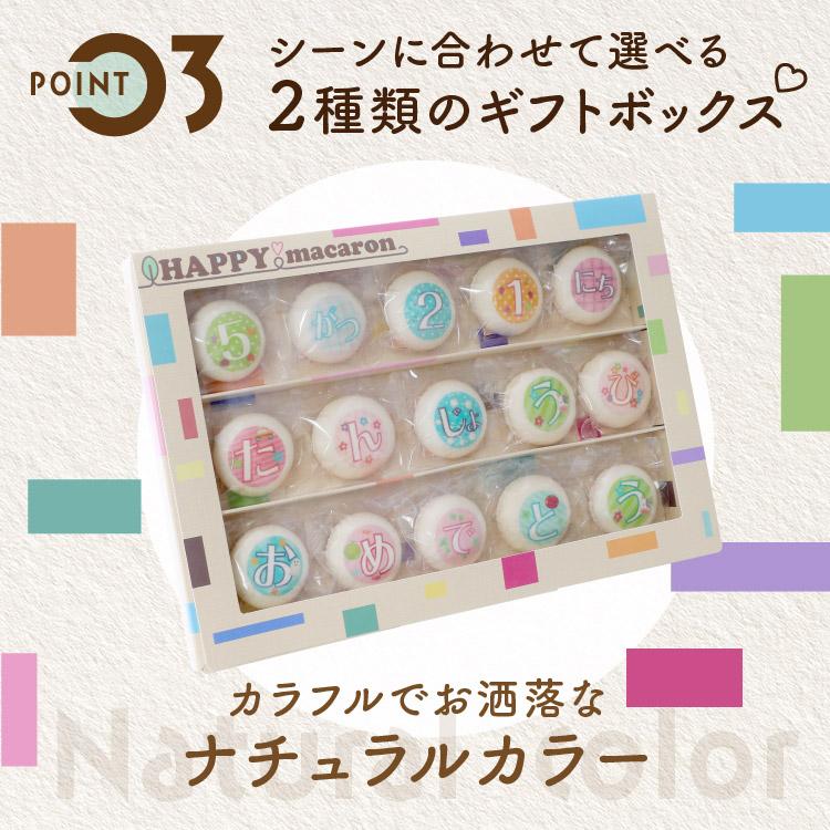 マカロン電報 15文字 祝電 結婚式 誕生日 結婚祝い 出産祝い 開店祝い 周年祝い お祝い プレゼント ギフト お菓子 プリントクッキー おしゃれ | ブランド登録なし | 11