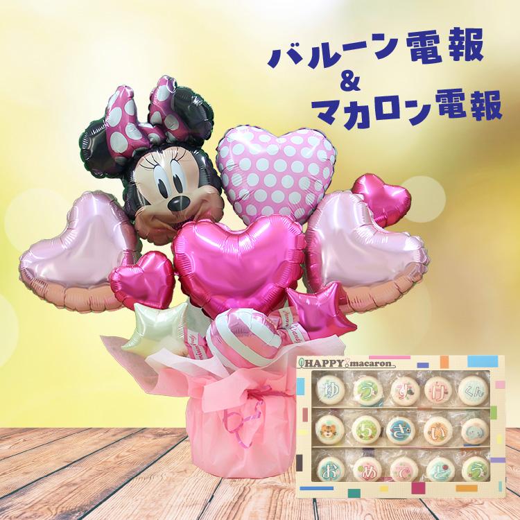 バルーン電報 マカロン電報 ミニーちゃんのハッピーギフト 誕生日 結婚式 開店祝い 出産祝い 発表会 おしゃれ 祝電 お菓子 Mc2500 Mb1010 バルーンキューブ Yahoo 店 通販 Yahoo ショッピング
