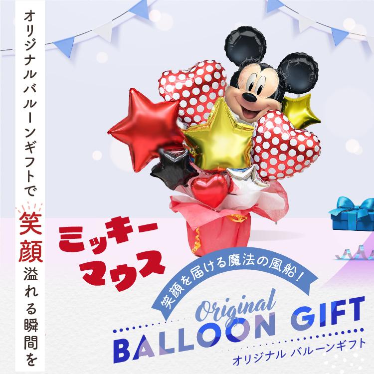 バルーン電報＆マカロン電報 ミッキーのハッピーギフト 誕生日 結婚式 開店祝い 出産祝い 発表会 おしゃれ 祝電 お菓子 #mc2501 | Disney | 03