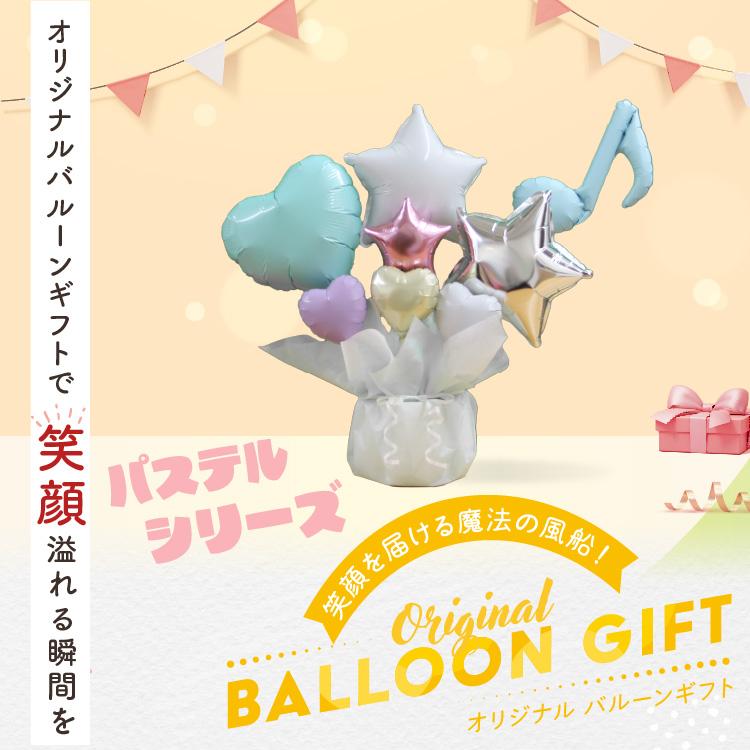 送別会 御礼 バルーンギフト 退職祝い 送別品 昇進祝い 昇級祝い お礼 プレゼント ブーケ 職場 上司 同僚 先輩 男性 女性 父 母 退団 退職 異動 感謝 先生 p2517 | ブランド登録なし | 01