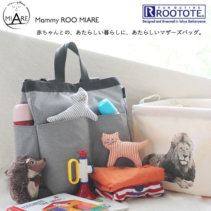 マザーズバッグ リュック トート ショルダー 3way 軽量 多機能 大容量 おしゃれ 防水 ルートート ユニセックス 男女兼用 即日発送 送料無料 | ROOTOTE | 05