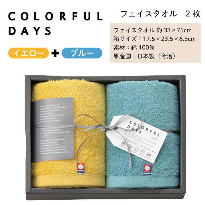 今治タオル（imabari towel） COLORFUL DAYS カラフルデイズ タオル 