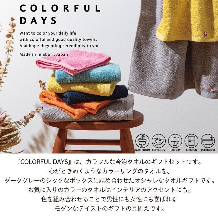 COLORFUL DAYS カラフルデイズ タオルギフト 今治タオル バスタオル 1枚・ハンドタオル 1枚 結婚祝い 出産祝い お祝い お礼 挨拶 内祝い お返し 香典返し｜ballooncube｜04