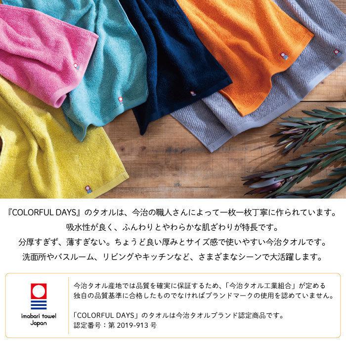 今治タオル COLORFUL DAYS カラフルデイズ タオルギフト バスタオル 1