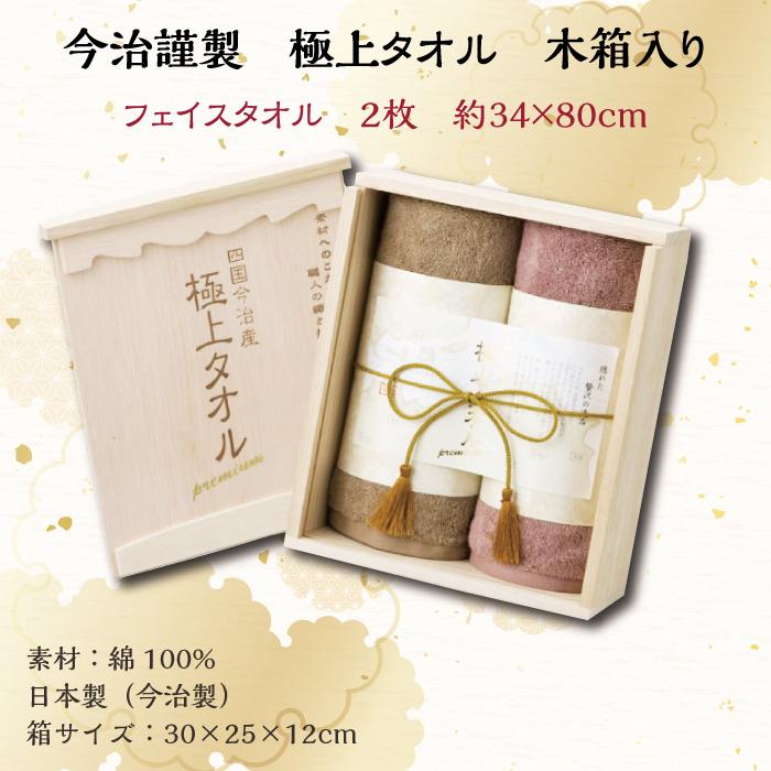 今治謹製 極上タオル フェイスタオル 2枚 セット タオルギフト 今治謹製 極上タオル フェイスタオル 2枚 セット タオルギフト