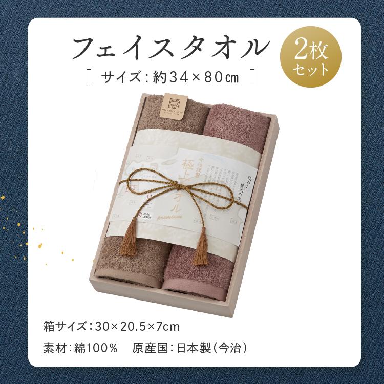 今治謹製 極上タオル フェイスタオル 2枚 セット タオルギフト 今治製