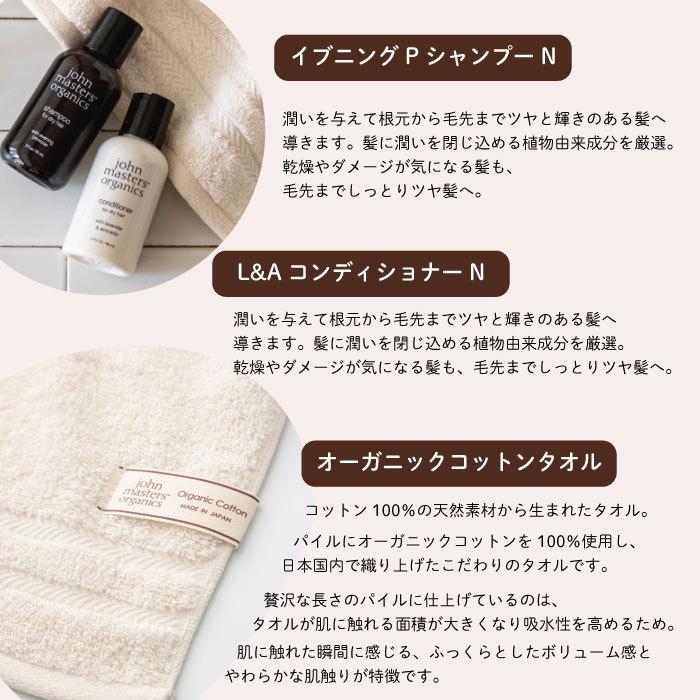 john masters organics（ジョンマスターオーガニック） タオルギフト