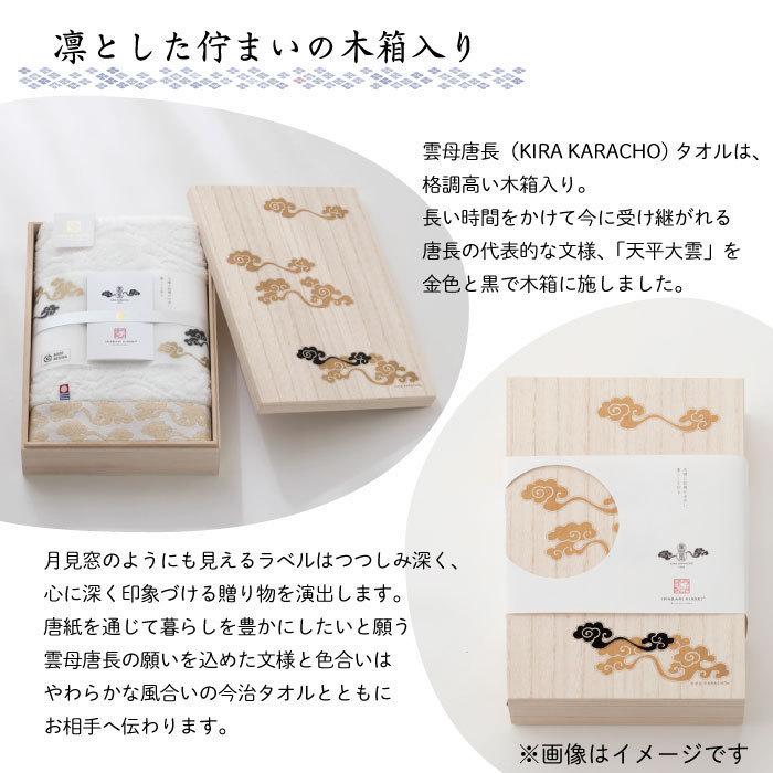 今治タオル（imabari towel） 今治謹製 雲母唐長 タオルギフト 木
