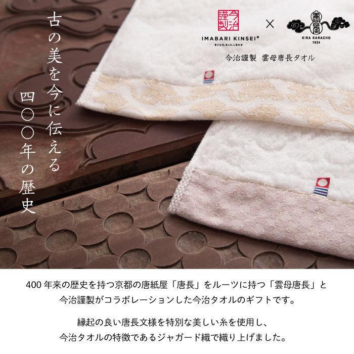 今治タオル 今治謹製 雲母唐長タオル 木箱入り 新品未使用 今治謹製 雲母唐長（KIRA KARACHO)タオル 木箱入り コンパクト