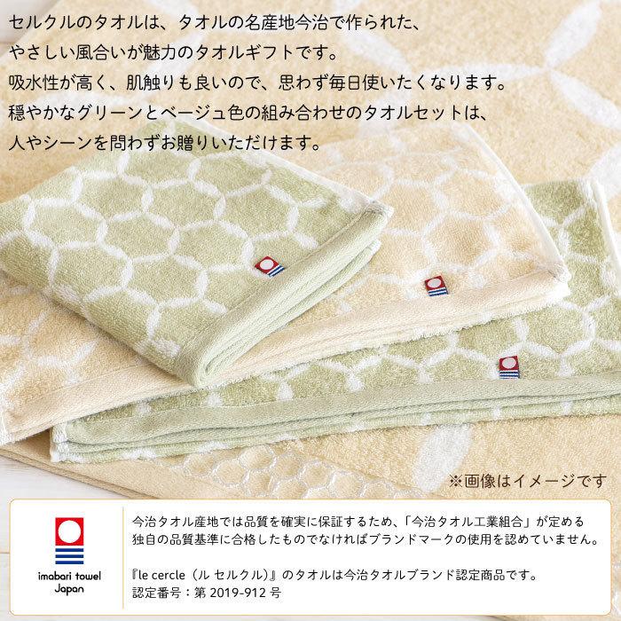 今治タオル ル・セルクル フェイスタオル 2枚セット タオル