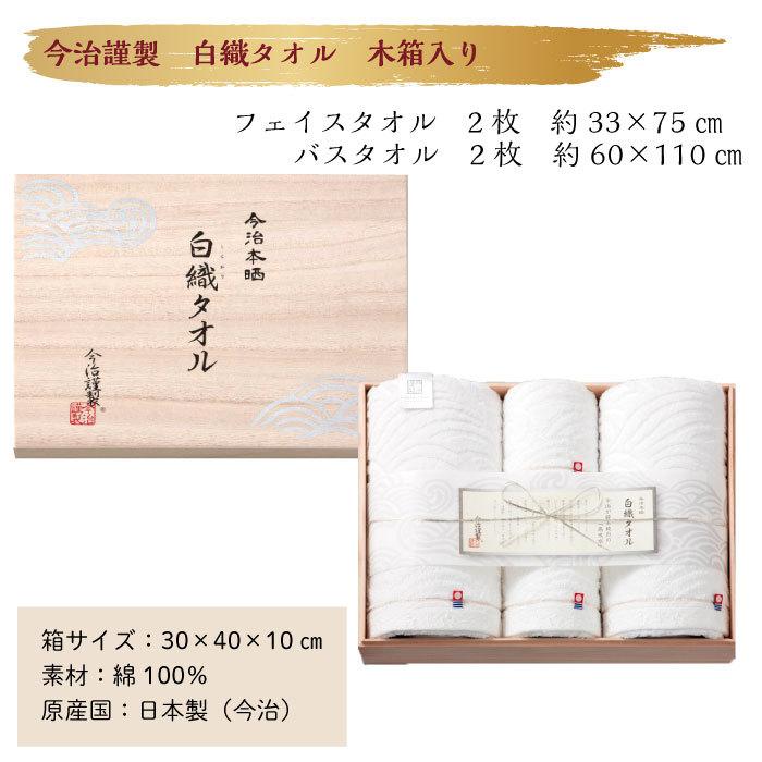 今治タオル（imabari towel） 今治謹製 白織タオル タオルギフト 木
