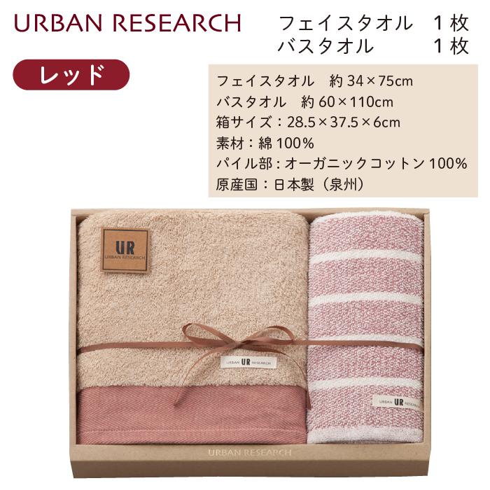 URBAN RESEARCH（アーバンリサーチ） タオルギフト バスタオル 1枚