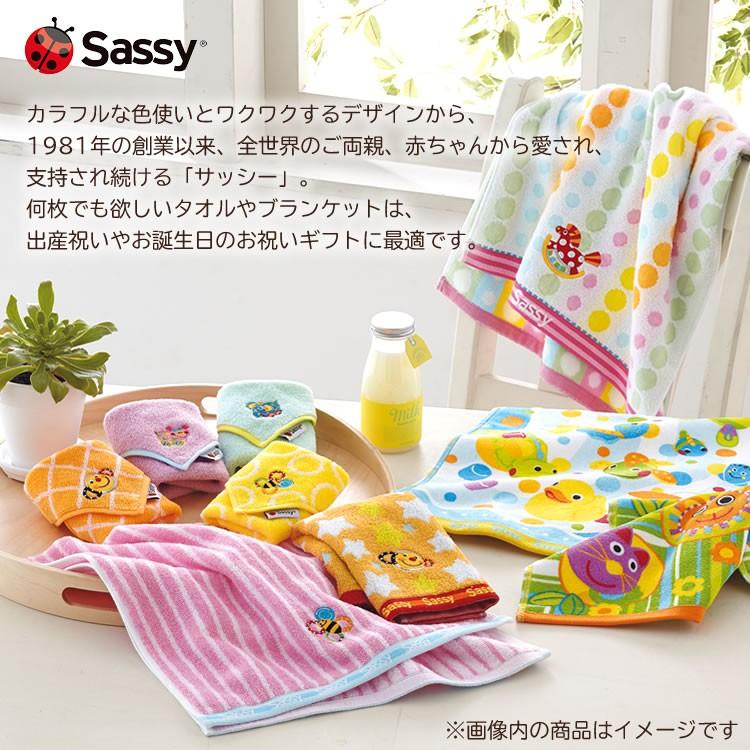 サッシーギフトセット コットンブランケット 出産祝い sassy サッシー ギフト タオル 誕生日 ベビーギフト | Sassy（知育玩具） | 01
