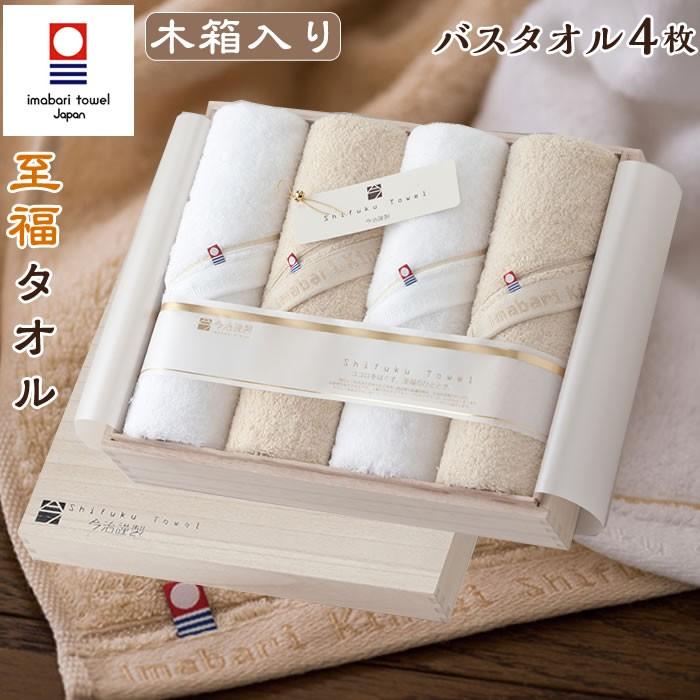 【新品 未使用】今治謹製 今治タオル　至福タオルセット 木箱入り 4枚セット 今治謹製 至福タオル 木箱入り フェイスタオル2枚セット