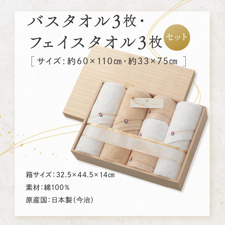 今治タオル バスタオル 3枚 フェイスタオル 3枚 セット ギフトセット 至福タオル タオルセット 木箱 今治謹製 送料無料 あすつく ラッピング無料 のし無料 | 今治タオル | 02
