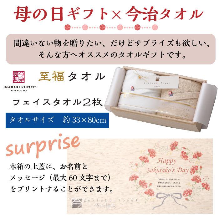 母の日 今治タオル フェイスタオル 2枚セット 名入れ プレゼント ギフト 贈り物 名前入り 義母 祖母 至福タオル 今治謹製 木箱入り 送料無料 Sh243 Md バルーンキューブ Yahoo 店 通販 Yahoo ショッピング