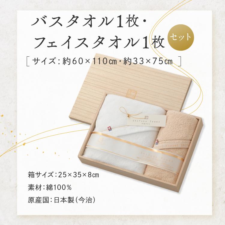 今治タオル バスタオル・フェイスタオル ギフトセット 至福