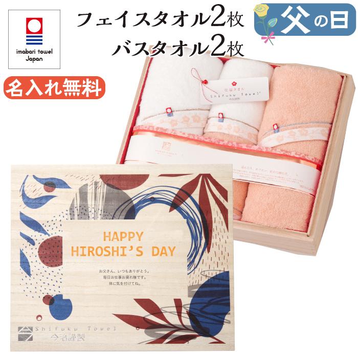 今治タオル（imabari towel） 父の日 バスタオル 2枚 フェイスタオル 2