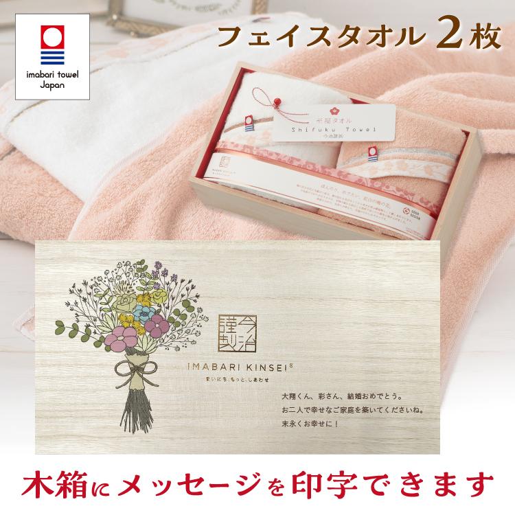 今治タオル（imabari towel） メッセージ入り フェイスタオル 2枚