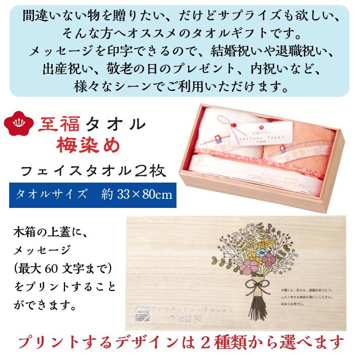 メッセージ入り 今治タオル フェイスタオル 2枚セット 結婚祝い 退職祝い 開店祝い プレゼント ギフト 贈り物 名入れ 至福タオル 梅染め Sh343ume Me バルーンキューブ Yahoo 店 通販 Yahoo ショッピング