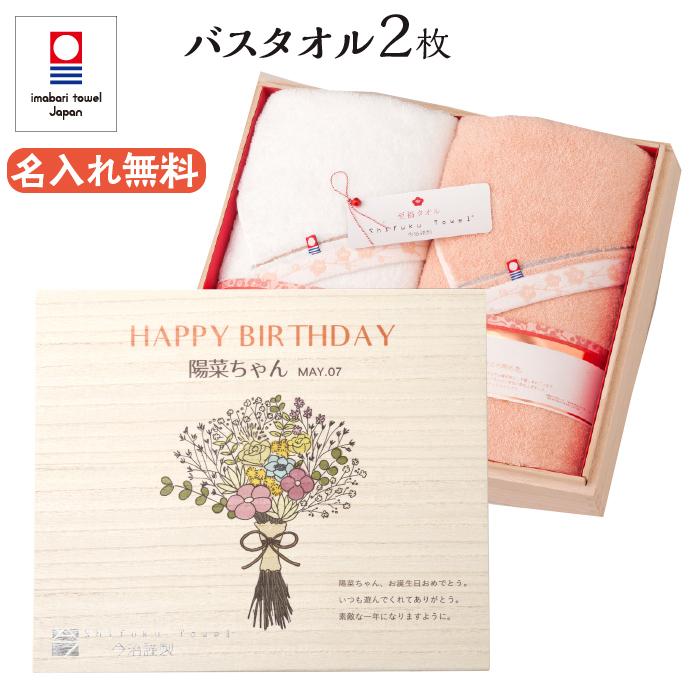 今治タオル 誕生日プレゼント バスタオル 2枚セット 至福タオル