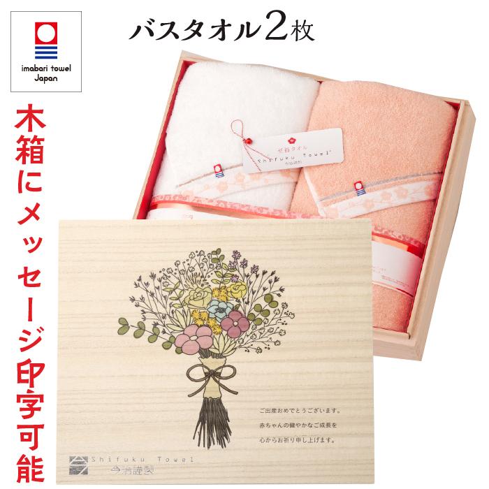 メッセージ入り 今治タオル バスタオル 2枚セット 結婚祝い 退職祝い 開店祝い プレゼント ギフト 贈り物 名入れ 至福タオル 梅染め Sh347ume Me バルーンキューブ Yahoo 店 通販 Yahoo ショッピング