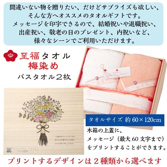メッセージ入り 今治タオル バスタオル 2枚セット 結婚祝い 退職祝い 開店祝い プレゼント ギフト 贈り物 名入れ 至福タオル 梅染め Sh347ume Me バルーンキューブ Yahoo 店 通販 Yahoo ショッピング