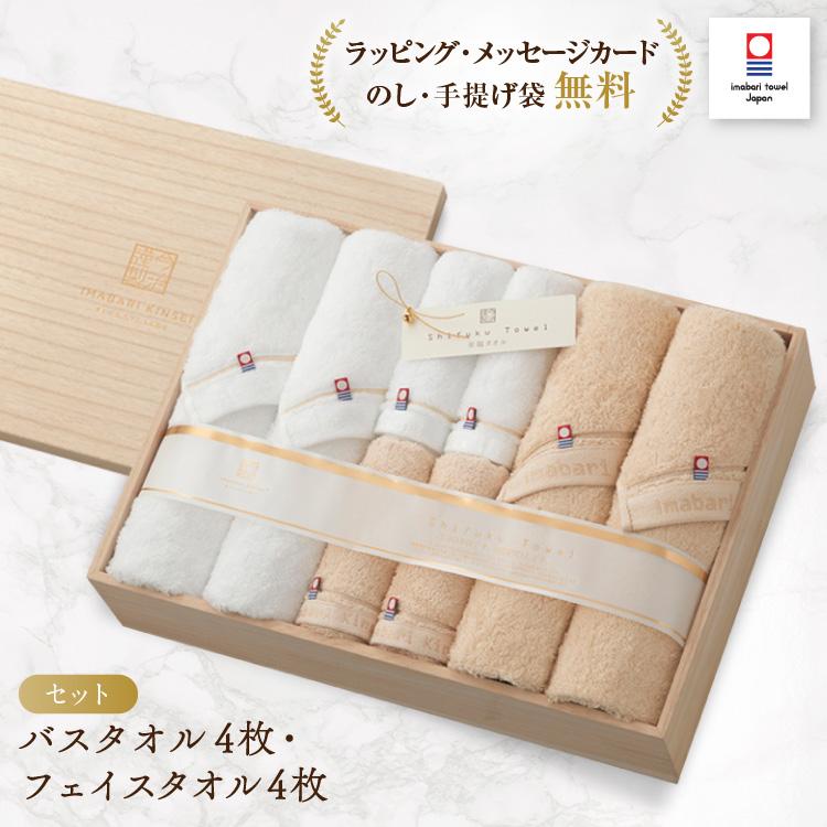 今治タオル（imabari towel） バスタオル 4枚 フェイスタオル 4枚