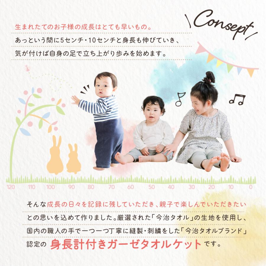 ハカロッカ うさぎの親子 出産祝い 日本製 ガーゼタオルケット 今治タオル 名入れ ガーゼケット ガーゼタオル バスタオル ギフト 身長計付きバスタオル | 今治タオル | 05