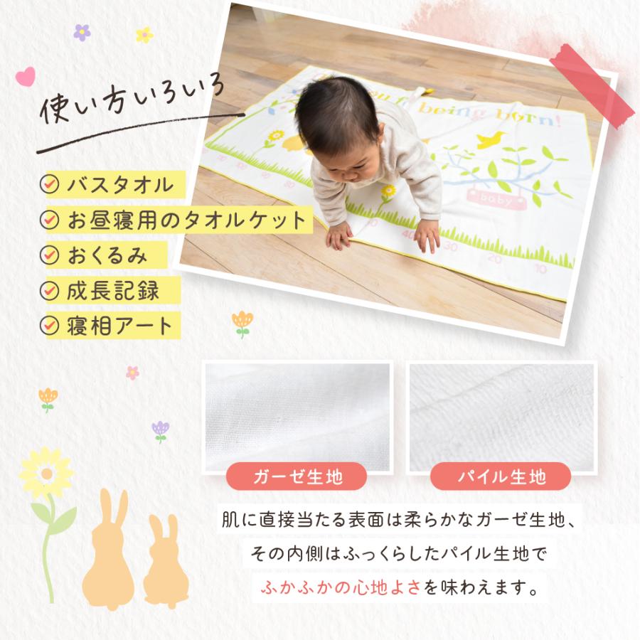 ハカロッカ うさぎの親子 出産祝い 日本製 ガーゼタオルケット 今治タオル 名入れ ガーゼケット ガーゼタオル バスタオル ギフト 身長計付きバスタオル | 今治タオル | 07