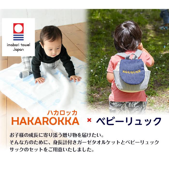 ガーゼケット ベビーリュック ギフトセット おくるみ 身長計 ベリーバスケット タオルケット 刺繍 子供 1歳 日本製 男の子 バスタオル ベビー 一生餅 誕生日プレゼント 今治タオル お名前入れ 一升餅 名入れ 赤ちゃん 出産祝い リュックサック 女の子