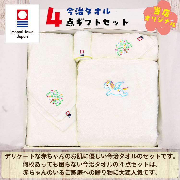 今治タオル 4点セット ベビーバスローブ バスポンチョ 出産祝い 女の子 男の子 名入れ バスタオル ギフト プレゼント 日本製 ココポンチョ | 今治タオル | 08