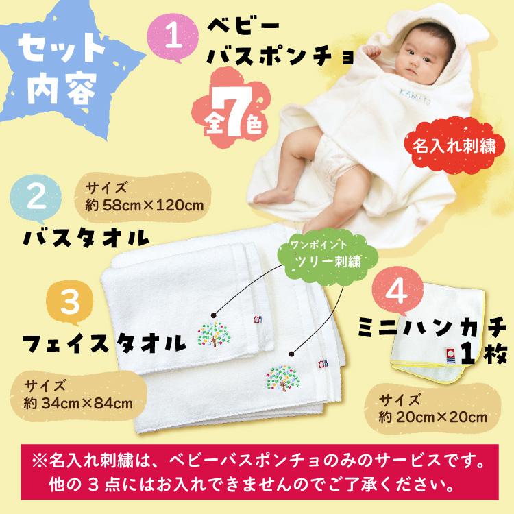 今治タオル 4点セット ベビーバスローブ バスポンチョ 出産祝い 女の子 男の子 名入れ バスタオル ギフト プレゼント 日本製 ココポンチョ | 今治タオル | 09