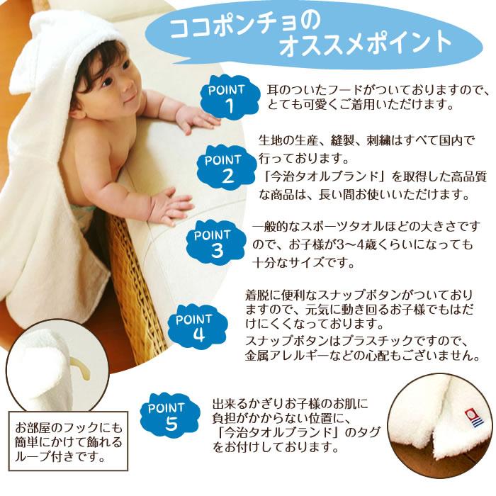 今治タオル 4点セット ベビーバスローブ バスポンチョ 出産祝い 女の子 男の子 名入れ バスタオル ギフト プレゼント 日本製 ココポンチョ | 今治タオル | 11