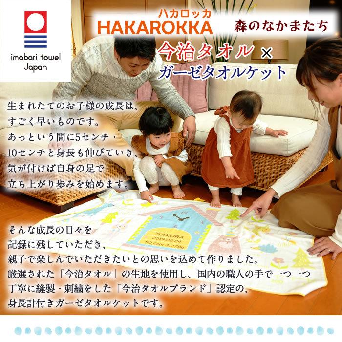 今治タオル（imabari towel） ハカロッカ 森の仲間たち 出産祝い 日本