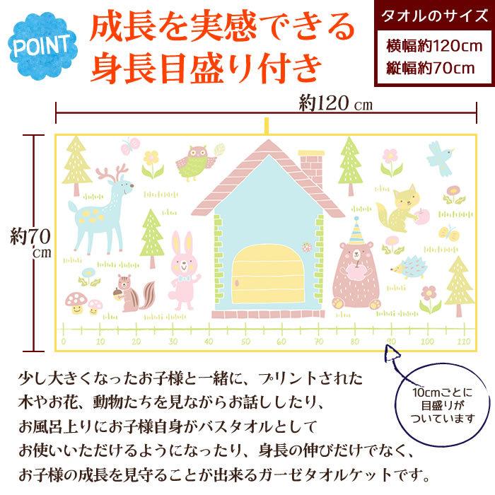 ハカロッカ 森の仲間たち 出産祝い 日本製 ガーゼタオルケット 今治タオル認定 名入れ無料 ガーゼケット ガーゼタオル バスタオル 身長計付きバスタオル | 今治タオル | 07
