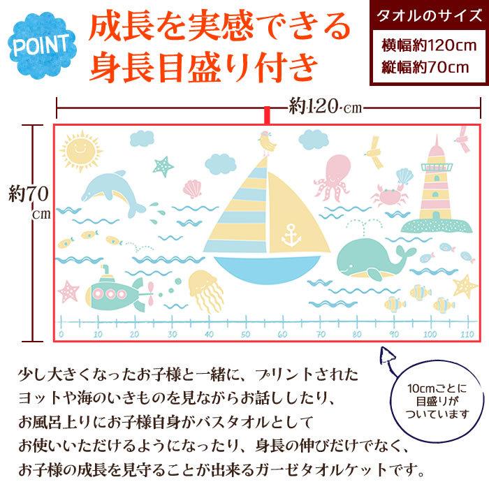 ハカロッカ 海のいきもの 出産祝い 日本製 ガーゼタオルケット 今治タオル認定 名入れ無料 ガーゼケット ガーゼタオル バスタオル 身長計付きバスタオル | 今治タオル | 08