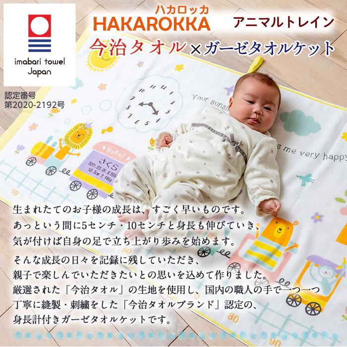 今治タオル ハカロッカ アニマルトレイン 出産祝い 日本製 ガーゼ
