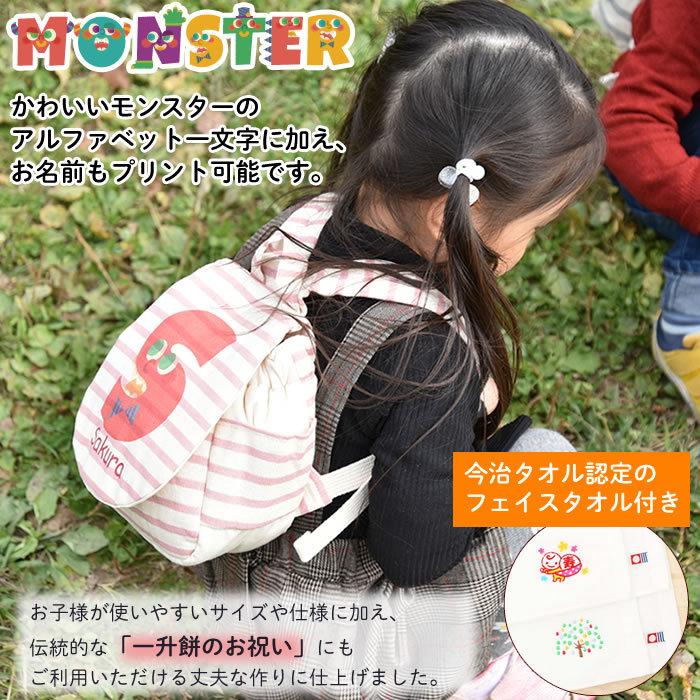 ベビーリュックサック MONSTER 今治タオル付き 日本製 名入れ ベビーリュック 一升餅 ギフト 女の子 男の子 赤ちゃん 出産祝い 1歳 2歳 誕生日プレゼント | ブランド登録なし | 04
