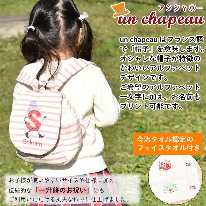 ベビーリュックサック un shapeau 今治タオル付き 日本製 名入れ ベビーリュック 一升餅 ギフト 女の子 男の子 赤ちゃん 出産祝い 1歳 2歳 誕生日プレゼント | ブランド登録なし | 04