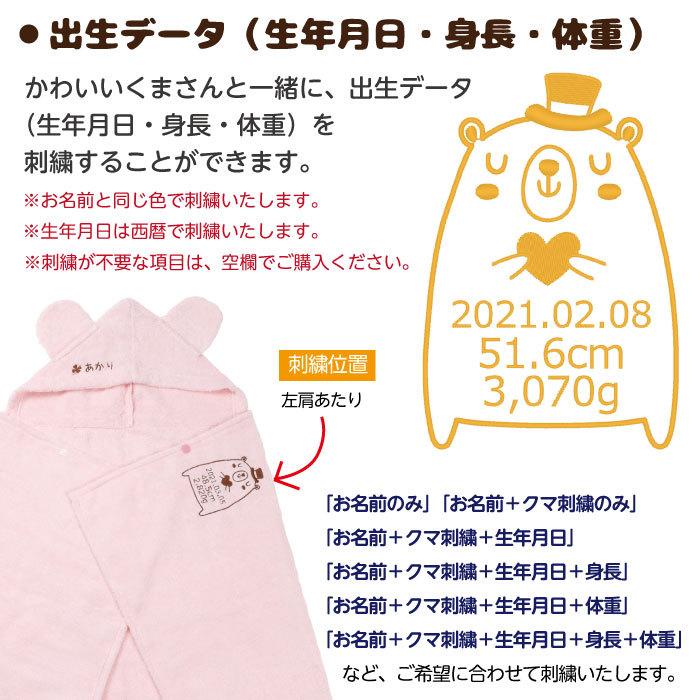 今治タオル ベビーバスローブ 出生記録 クマ 刺繍 ベビーバスポンチョ 出産祝い 女の子 男の子 おしゃれ 名入れ バスタオル お祝い ギフト プレゼント 日本製 | 今治タオル | 15