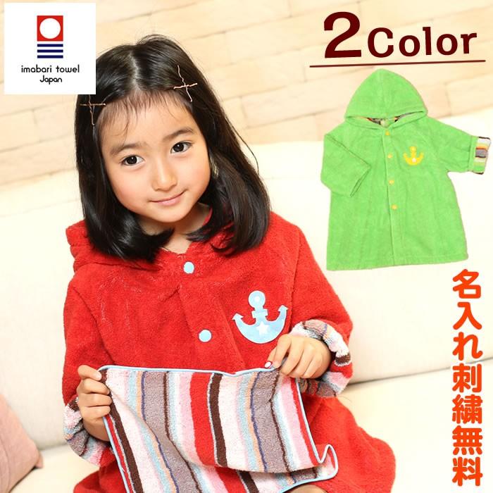 今治タオル キッズ ベビーバスローブ ハンドタオル ストライプ セット 出産祝い 誕生日プレゼント 男の子 女の子 名入れ 刺繍 名前入り キッズローブ | 今治タオル