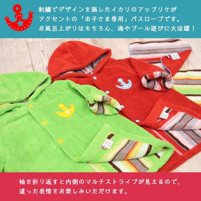 今治タオル キッズ ベビーバスローブ ハンドタオル ストライプ セット 出産祝い 誕生日プレゼント 男の子 女の子 名入れ 刺繍 名前入り キッズローブ | 今治タオル | 04
