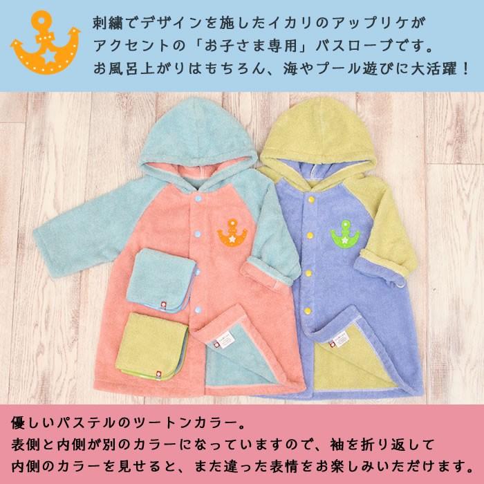 今治タオル キッズ ベビーバスローブ ハンドタオル ツートン セット 出産祝い 誕生日プレゼント 男の子 女の子 名入れ 刺繍 名前入り キッズローブ | 今治タオル | 04