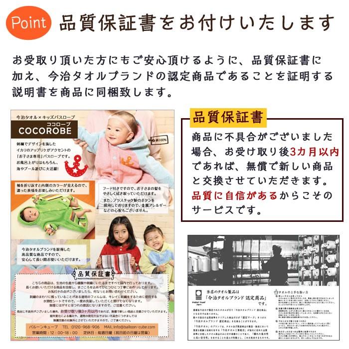 今治タオル キッズ ベビーバスローブ ハンドタオル ツートン セット 出産祝い 誕生日プレゼント 男の子 女の子 名入れ 刺繍 名前入り キッズローブ | 今治タオル | 06
