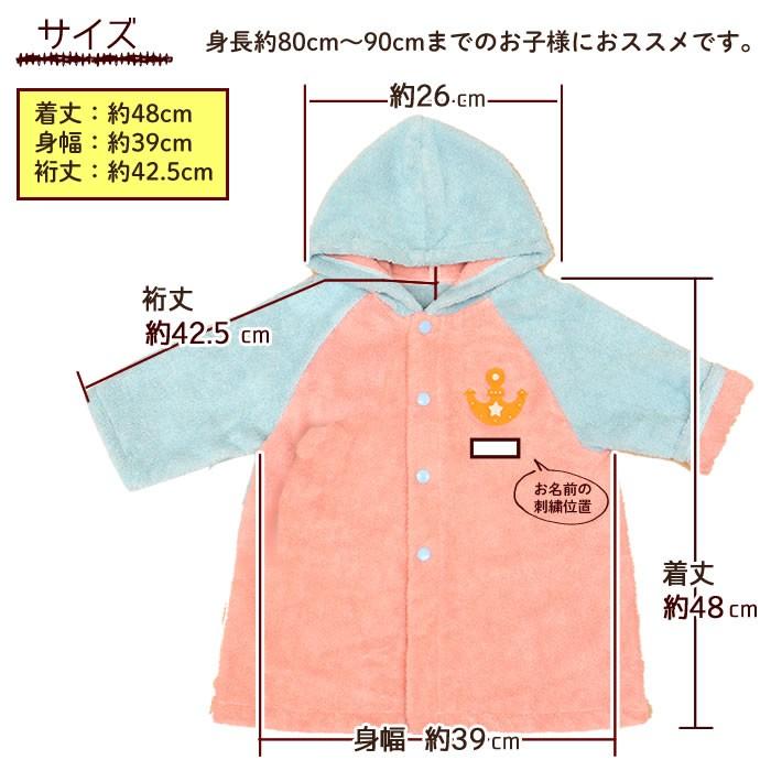 今治タオル キッズ ベビーバスローブ ハンドタオル ツートン セット 出産祝い 誕生日プレゼント 男の子 女の子 名入れ 刺繍 名前入り キッズローブ | 今治タオル | 07