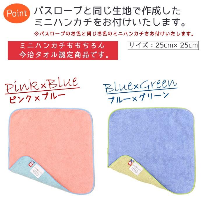 今治タオル キッズ ベビーバスローブ ハンドタオル ツートン セット 出産祝い 誕生日プレゼント 男の子 女の子 名入れ 刺繍 名前入り キッズローブ | 今治タオル | 08